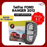 ราคา ไฟท้าย FORD RANGER ปี 2012 LED LIGHTBAR URANUS (7300776270)