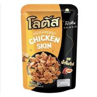 ราคา โลตัส หนังไก่กรอบ รสน้ำจิ้มไก่ 30 ก. (25111115606)
