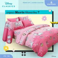 ราคา FOUNTAIN (FTC118) ชุดเครื่องนอน ผ้าปูที่นอน ผ้าห่มนวม ยี่ห้อฟาวเทน ลายแมวชามมี่ Charmmy Kitty (17120781400)