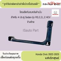 ราคา ขายึดกันชนหลัง ขาล็อคกันชนหลัง พลาสติกล็อคปลายกันชนหลัง Honda civic 2022-2023 (ตัวยาว รูปตัว L) (24294405104)