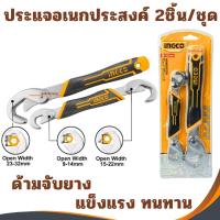 ราคา ประแจ อเนกประสงค์ เบอร์ 9-14 15-22 23-32 มม. (2ชิ้นชุด) INGCO HBWS09328 แหวนข้าง ปากตาย Bent Wrench ประแจอัจฉริยะ ประแจ (7316121131)