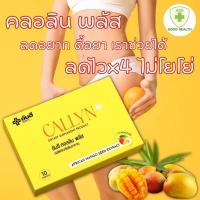 ราคา Yanhee Callyn Plus+ ยันฮี คอลลินพลัส แอลคาร์นิทีน ยันฮีลดน้ำหนัก แอลคานิทีน ฟื้นฟูการเผาผลาญ บล๊อคแป้ง ไขมัน คุมหิว (21979517673)
