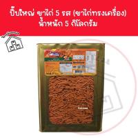 ราคา ❌ ขนมปังปี๊บใหญ่ ขาไก่ 5 รส นํ้าหนัก 5 กิโลกรัม ❌ ขนมปังขาไก่ทรงเครื่อง ตราวีฟู้ดส์ VFoods ขนมปังปี๊บราคาถูกๆ (20795217732)
