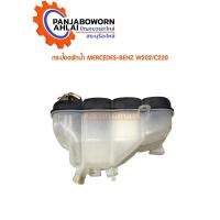 ราคา กระป๋องพักน้ำ BENZ W202 C220 (9860631395)
