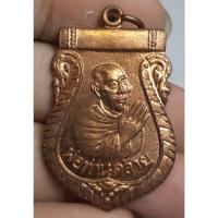 ราคา พระเหรียญเสมาครึ่งองค์หลวงพ่อท่านคล้ายวัดสวนขัน (27431093968)