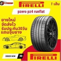 ราคา Pirelli pz4runflat 1เส้น 205/40R18 225/45R19 275/35R20 275/40R19 275/40R21 315/35R20 315/35R21 BMW Audi Benz (42764318173)