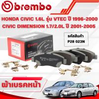 ราคา BREMBO CERAMIC ผ้าเบรคหน้า HONDA CIVIC 1.6L รุ่น VTEC ปี96-00 CIVIC DIMENSION 1.7/2.0L ปี01-05(1ชุด) (29689176474)