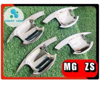 ราคา เบ้ากันรอย,เบ้ามือ,เบ้ารองมือเปิดประตูโครเมี่ยม เอ็มจี แซดแอส MG ZS โครเมี่ยม (4583970408)