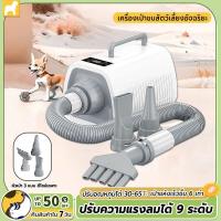 ราคา ไดร์เป่าขนหมา เครื่องเป่าขนสุนัข ไดร์เป่าขนแมว ไดร์ไล่น้ำ เสียงเงียบ ลมแรง เป่าร้อนเย็นไดร์เป่าผมสำหรับสัตว์เลี้ยง (26432860205)