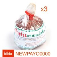 ราคา แหนมป้าย่นชีวภาพ แหนมหม้อ หนัก 250 กรัม แพ็ค 3 ห่อ (5617864744)