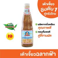 ราคา ตราเด็กสมบูรณ์ เต้าเจี้ยวฉลากฟ้า 800g (1969111021)