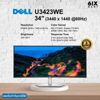 ราคา Dell UltraSharp 34 Curved USB-C Hub Monitor - U3423WE (20600834526)