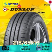 ราคา ยาง 215/65R16 DUNLOP EC300+ ราคาต่อเส้น ปี 2025 (26068271320)