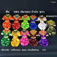 ราคา ชุดกุมารทอง ชุดกุมาร แก้บนกุมารทอง งานสวยมาก (2815155788)