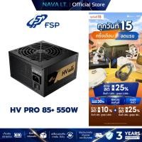 ราคา FSP PSU อุปกรณ์จ่ายไฟ HV PRO 85+ 550W 80+Bronze Non-Modular ATX (26927050031)