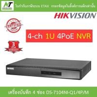 ราคา Hikvision เครื่องบันทึกกล้องวงจรปิด 4-ch Mini 1U 4 PoE NVR รุ่น DS-7104NI-Q1/4P/M BY N.T Computer (11958556841)