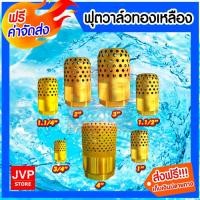 ราคา ฟุตวาล์วทองเหลือง รังผึ้งจรวด มีให้เลือกขนาด 3/4นิ้ว,1นิ้ว,1.1/4นิ้ว,1.1/2นิ้ว,2นิ้ว,3นิ้ว,4นิ้ว (Foot valve) (7416655510)