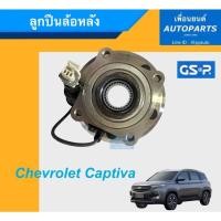 ราคา ลูกปืนล้อหลัง สำหรับรถ Chevrolet Captiva ยี่ห้อ GSP. รหัสสินค้า 15011795 (3993559273)