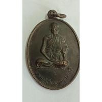 ราคา เหรียญพระครูวิเชียรธรรมประโชติ วัดโนนแปะ ต.โคกไทย อ.ปักธงชัย จ.นครราชสีมา อายุครบ 6 รอบ 72 ปี หลังยันต์ ปี 2521(855) (23963852933)