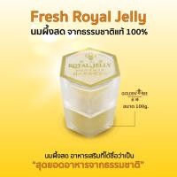 ราคา Fresh Royal Jelly 100g. นมผึ้งสด แบรนด์ Golden Bee (5986991156)