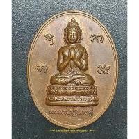 ราคา เหรียญพระนวโกฏิเศรษฐี พระอาจารย์ติ๋ว วัดมณีชลขัณฑ์ รุ่นทานบารมี (23676064821)