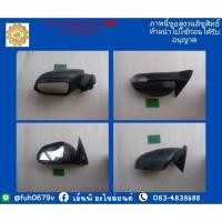 ราคา กระจกมองข้าง MG ZS เอ็มจี ไฟฟ้า 7 สาย ของแท้มือสอง ราคาต่ออัน (12986130012)