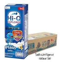 ราคา ไฮคิวUHTสูตร4ขนาด180มล (43604527877)