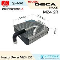 ราคา HBS คอยล์เย็น แอร์รถยนต์ Isuzu Deca M24 2 R คอยล์เย็นแอร์ คอยล์เย็นรถ ตู้แอร์ (28205452850)