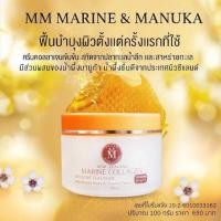 ราคา Marine manuka Collagen Cream 100ml. แท้100% ครีมบำรุงผิวคอลลาเจนจากปลาทะเลน้ำลึก (7243889316)