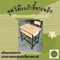 ราคา ชุดโต๊ะ+เก้าอี้ นักเรียนขาเหล็กประถม ***1ชุด/1ออเดอร์*** (26126884607)