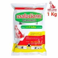 ราคา เอชโซนัด 95 1 กิโล แทนหมาแดงผง กำจัดวัชพืชใบกว้าง ฆ่าหญ้าใบกว้าง ผักบุ้ง กก แห้วหมู หนวดปลาดุก หญ้ายาง หมาแดง ยาฆ่าหญ้ (8215973827)