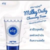 ราคา พร้อมส่ง/ถูกที่สุดElE Milk Daily Cleansing Foam คลีนซิ่งโฟมนม โฟมล้างหน้าถนอมผิว ขนาด 100 ml. (14055461230)