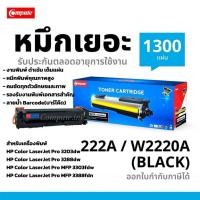 ราคา COMPUTE ตลับหมึก HP 222A BK / C / M / Y LaserJet Toner Cartridge (W2220A-23A) ไม่ส่งผลเสียต่อเครื่องพิมพ์ (26288284973)