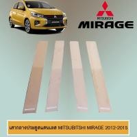 ราคา เสากลางประตูสแตนเลส Mitsubitshi Mirage 2012-2020 (4117140100)