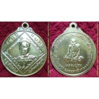 ราคา พระเครื่อง01750 เหรียญกรมหลวงชุมพรฯหลังหลวงปู่ศุข รุ่นที่ระลึกงานผูกพัทธสีมาฝังลูกนิมิต วัดถ้ำอุดมสุข ปี2544 (9066878068)