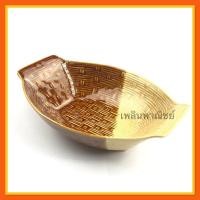 ราคา ชามเรือ ชามเซรามิคทรงเรือ สีน้ำตาล 9 นิ้ว (4778745713)