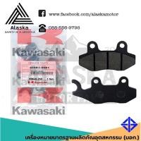 ราคา ผ้าเบรค หน้า-หลัง Z250 Z300 Z400 Z250SL NINJA250 NINJA300 NINJA400 (9309966662)