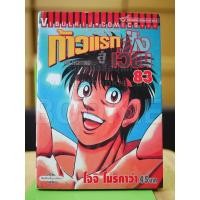 ราคา ก้าวแรกสู่สังเวียน เล่ม 83 ️27110 (40264889922)