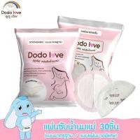 ราคา DODOLOVE แผ่นซับน้ำนมแม่ 30 ชิ้น แบบใช้แล้วทิ้ง (16859219194)