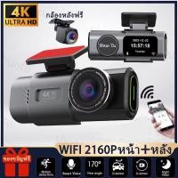 ราคา กล้องติดรถยนต์ K309 4K+ Ultra HD 2160p WiFi WDR CarCam 2กล้องหน้าหลัง ภาพคมชัดทั้งกลางวัน และ กลางคืน ของแท้100% (26075509238)