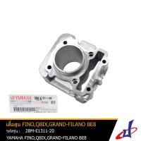 ราคา เสื้อสูบ ยามาฮ่า ฟีโน่ , คิวบิกซ์ , แกรนด์ฟีลาโน่ YAMAHA FINO , QBIX , GRAND-FILANO (BE8) อะไหล่แท้จากศูนย์ (7965142047)