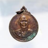 ราคา N002เหรียญครูบาศรีวิชัย วัดพระธาตุดอยสุเทพฯ เนื้อทองแดง (หลวงปู่โต๊ะ หลวงปู่แหวน ร่วมปลุกเสก) ปี15 (41667254311)