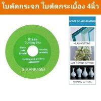 ราคา ใบตัดกรตัดกระจก ใบตัดกระเบื้อง ใบตัดอเนกประสงค์ ใบตัดพื้น (25906031988)