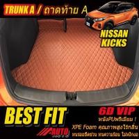 ราคา Nissan Kicks Gen1 2020-2021 TRUNK A (เฉพาะถาดท้ายรถแบบ A) ถาดท้ายรถ Nissan Kicks Gen1 พรม6D VIP Bestfit Auto (15746508699)