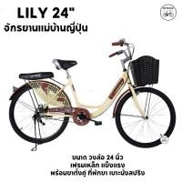 ราคา จักรยานแม่บ้าน จักรยานแม่บ้านญี่ปุ่น แพนเค้ก Rhino/ROSE 24 นิ้ว ตะกร้าเหล็ก (2278076734)