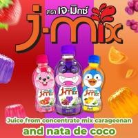 ราคา เจ-มิกซ์ J-MIX ขนมเยลลี่ คาราจีแนน ผสมน้ำผลไม้ และวุ้นน้ำมะพร้าว (6ขวด x 270ml) (26459314193)