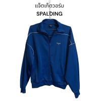 ราคา เสื้อแจ็คเก็ตวอร์มSpaldingอก2ยาว27 (26273314364)