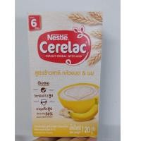 ราคา เนสท์เล่ ซีรีแล็ค อินแฟนท์ ขนาด120กรัม(exp23-02-2023)นม+กล้วย+ข้าวสาลี และขนาด 250กรัม รสผลไม้รวม ,กล้วย+นม+ข้าวสาลี (12354642163)
