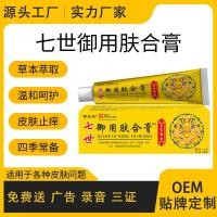 ราคา Miaosanshu Seventh Royal Skin Toner Cream ผิวเปียกอาการคัน Anti-Itch Cream ของขวัญจะขาย/4.2 (40966878862)
