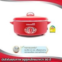 ราคา กระทะไฟฟ้า ฮานาบิชิ HEP-190 (40906796227)